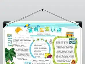 小学生暑假生活小报快乐假期手抄报背景模板图片素材psd下载8.07mb暑假手抄报大全寒暑假手抄报