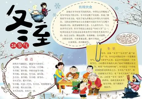 二十四节气冬至节气电子手抄报ppt模板冬至氢元素