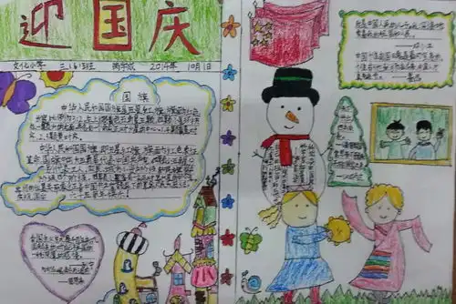 迎国庆手抄报简单漂亮