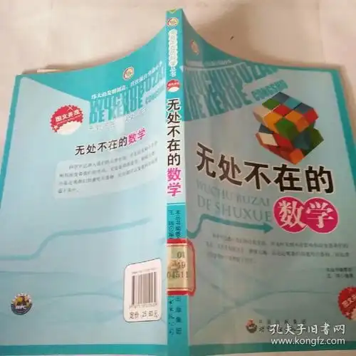 无处不在的数学