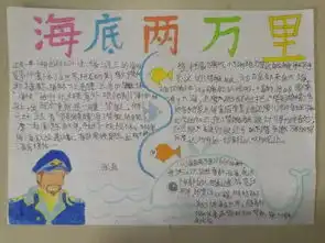 第34期海底两万里