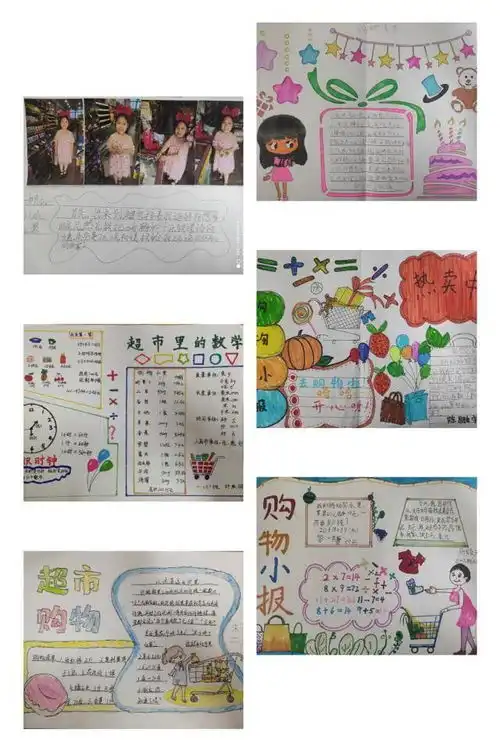 徐州市第36中附小二年级数学组开展购物手抄报活动