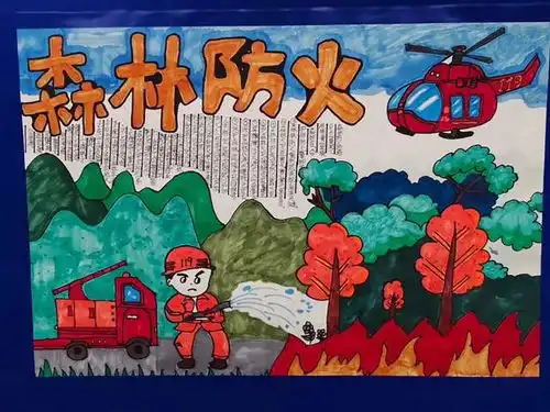 巴中市实验小学预防森林火灾守护大美家园