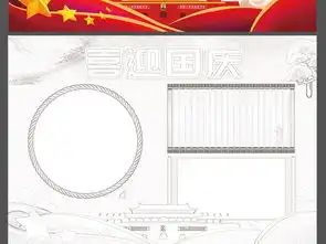 十一喜迎国庆手抄报红领巾我爱祖国红色小报图片素材psd模板下载200.89mb国庆节手抄报大全节日手抄报