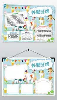 docx爱牙日小报