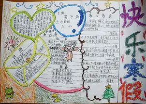 四年级寒假手抄报模板