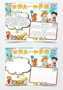 卡通可爱诚信美德小报手抄报word模板下载熊猫办公