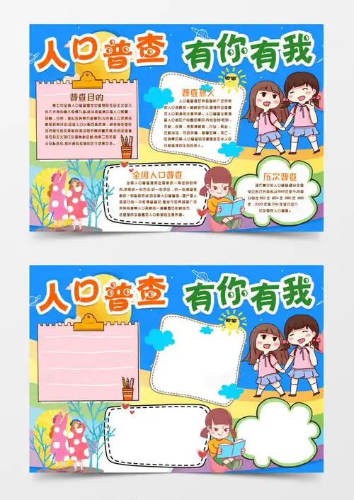 全国人口普查有你有我宣传小报手抄报模版word模板下载熊猫办公