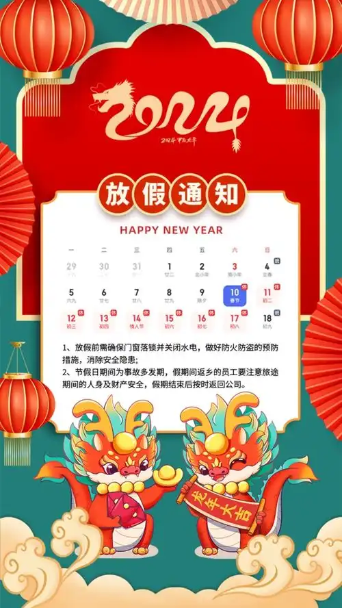 2024龙年大吉新年快乐广告素材下载至来源处