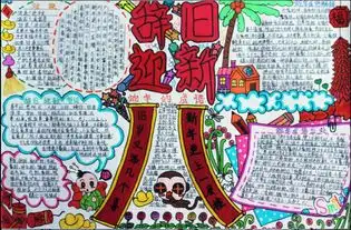 迎新年手抄报贴窗花和倒贴福字