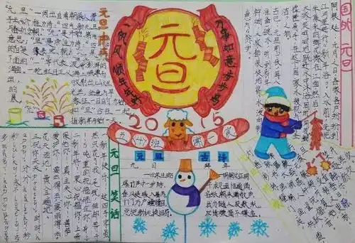 2019最全元旦手抄报,黑板报,习俗谜语诗词等,快收藏