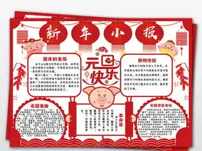 2019元旦小报新年春节寒假读书电子小报图片设计素材高清psd模板下载10.72mb元旦手抄报大全