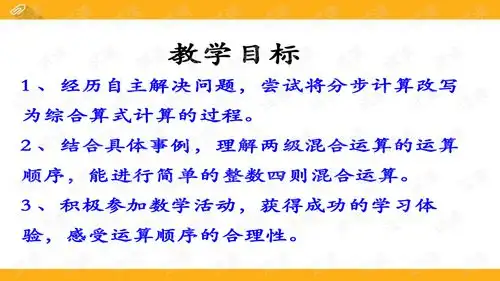 2016冀教版数学三年级上册第5单元四则混合运算一不带括号的两级混合运算教学课件