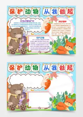 保护素材保护图片保护免费模板下载熊猫办公