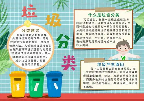垃圾分类环保手抄报设计
