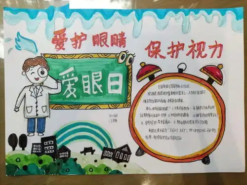 大手牵小手护眼共行动