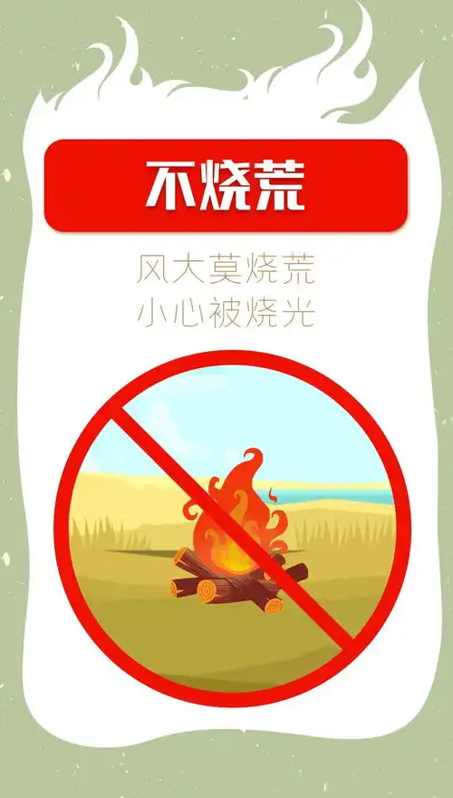 春季山火高发这些森林防火常识要知道