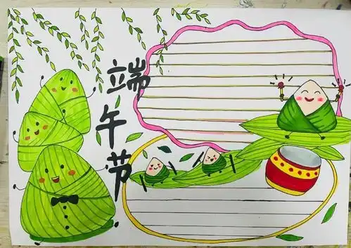 有关端午节的手抄报