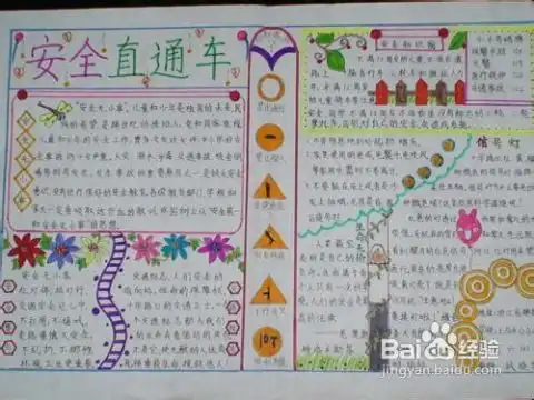 安全教育手抄报内容资料