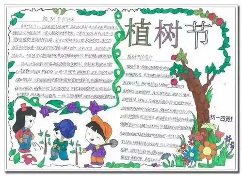 2022植树节手抄报大全作文素材精选,简单又漂亮