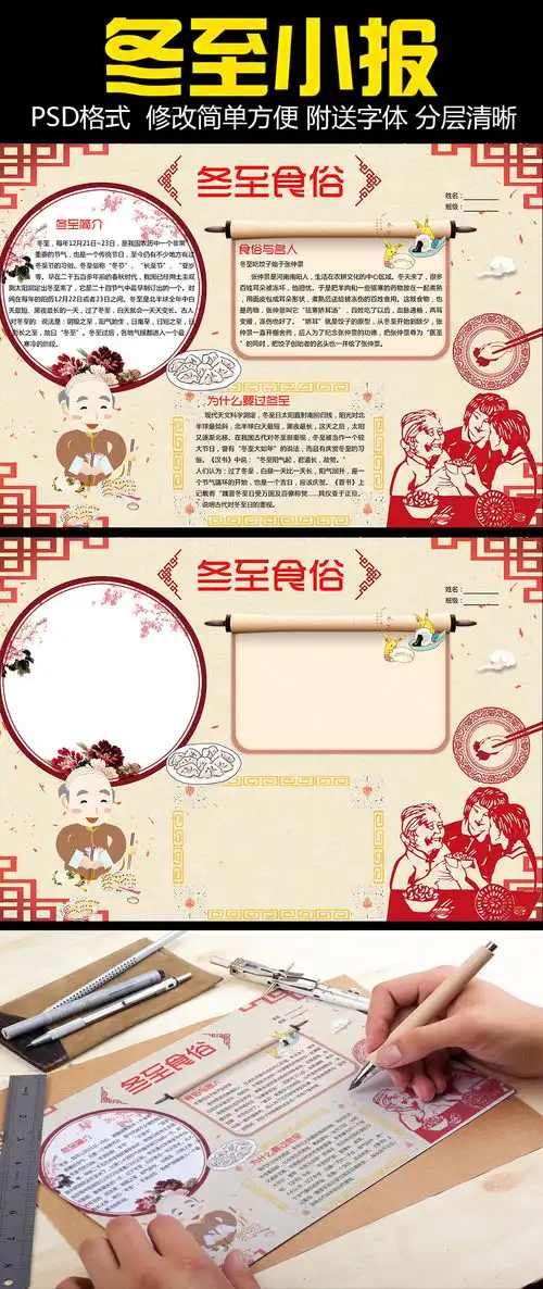 psd冬至小报传统节日手抄电子小报...图片设计素材高清其他模板下载65.21mbmail28531475分享节日手抄报大全