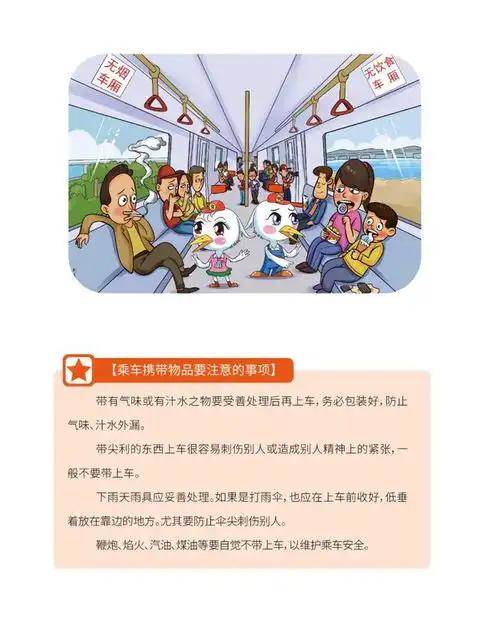 市民文明手册公共场所礼仪出行篇2