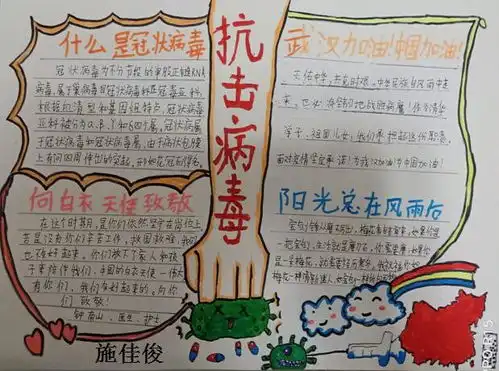特教中心聋生绘制手抄报,疫情防控齐参与