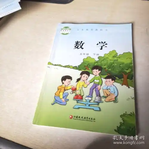 数学五年级下册