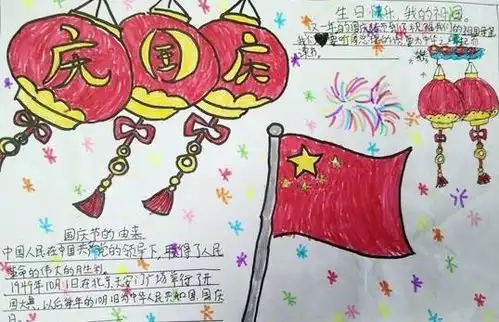 2019年小学生国庆节手抄报生日快乐我的祖国