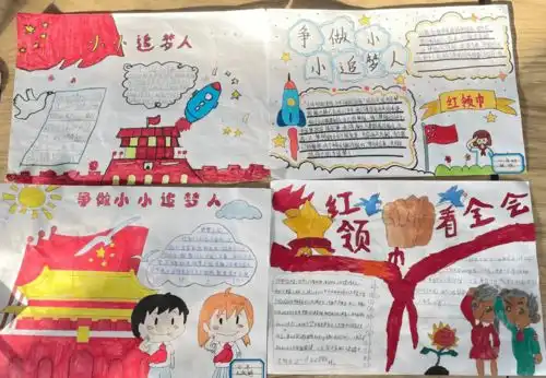 我是小小追梦人,牢记嘱托向前进