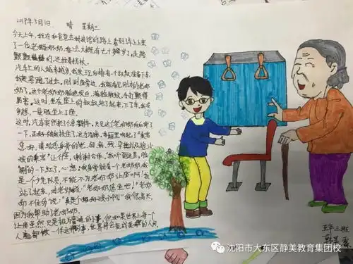 立足品行培养争做四静好少年系列活动之我的善行日记