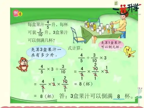 苏教版六年级上册3.5分数混合运算讲解