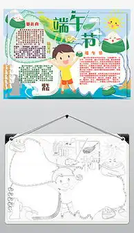 端午节电子小报模板端午节电子小报模板下载端午节电子小报模板图片设计素材我图网