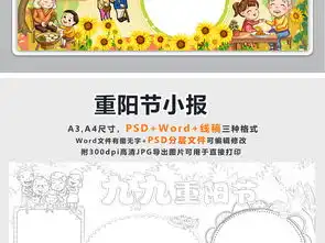 重阳节小报关爱老人孝敬父母秋游手抄小报图片素材psd模板下载156.43mb重阳节手抄报大全节日手抄报