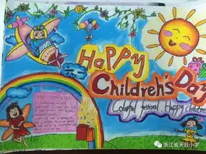 天台小学第8届英语节系列活动之四年级英语手抄报五六年级英语海报评比活动