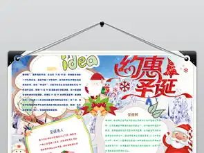 庆圣诞迎元旦小报平安夜手抄报新年电子小报图片素材圣诞节手抄报大全wps模板下载3.91mb节日手抄报