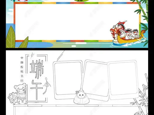 端午节小报我们的传统节日手抄报电子小报图片模板下载