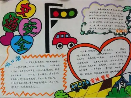 交通安全顺口溜有那些