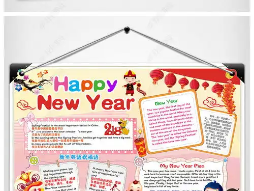 英语新年快乐小报元旦手抄报春节电子小报图片模板下载