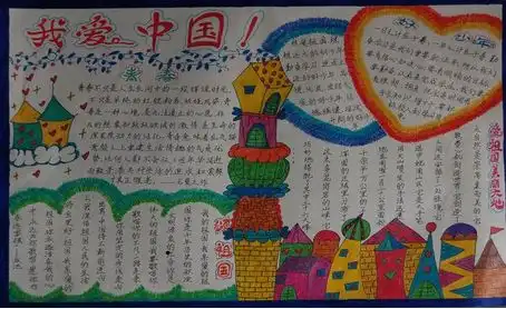 国庆节手抄报中华民族精神将代代传承