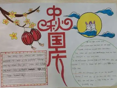 迎中秋,贺国庆大愚教育举办庆双节英语手抄报活动