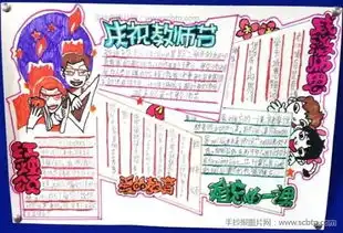 福利来袭教师节手抄报快乐来袭