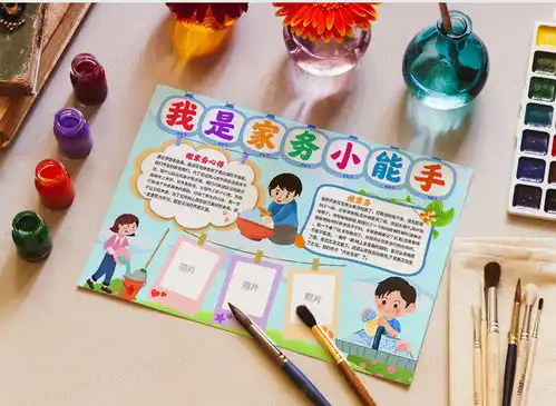 做家务小报我是家务小能手手抄报家务劳动小帮手电子小报word模板下载熊猫办公