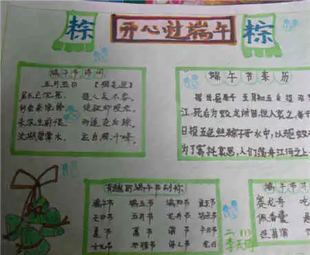 端午节手抄报端午节祝语