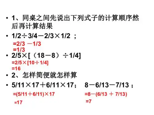 2.13分数四则混合运算1