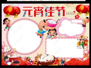 元宵节小报狗年元宵新年手抄报模板图片下载
