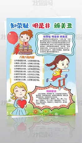 社会主义荣辱观专题模板社会主义荣辱观图片素材下载我图网