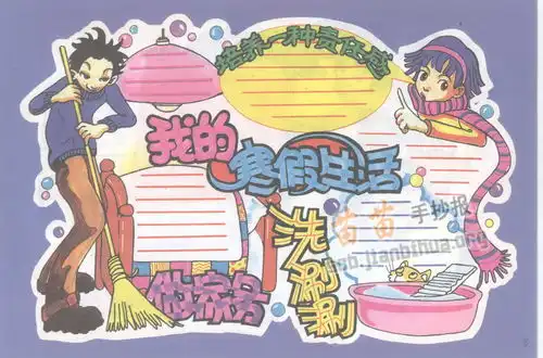 我的寒假生活手抄报内容