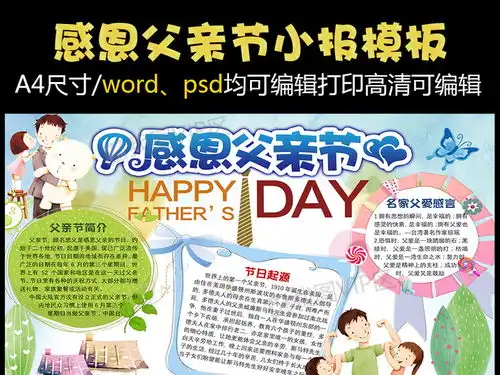 父亲节小报父爱如山手抄报电子小报图片素材psd分层格式下载父亲节手抄报大全