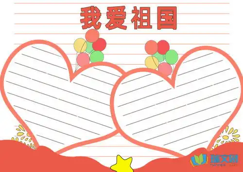 四年级我爱祖国手抄报大全